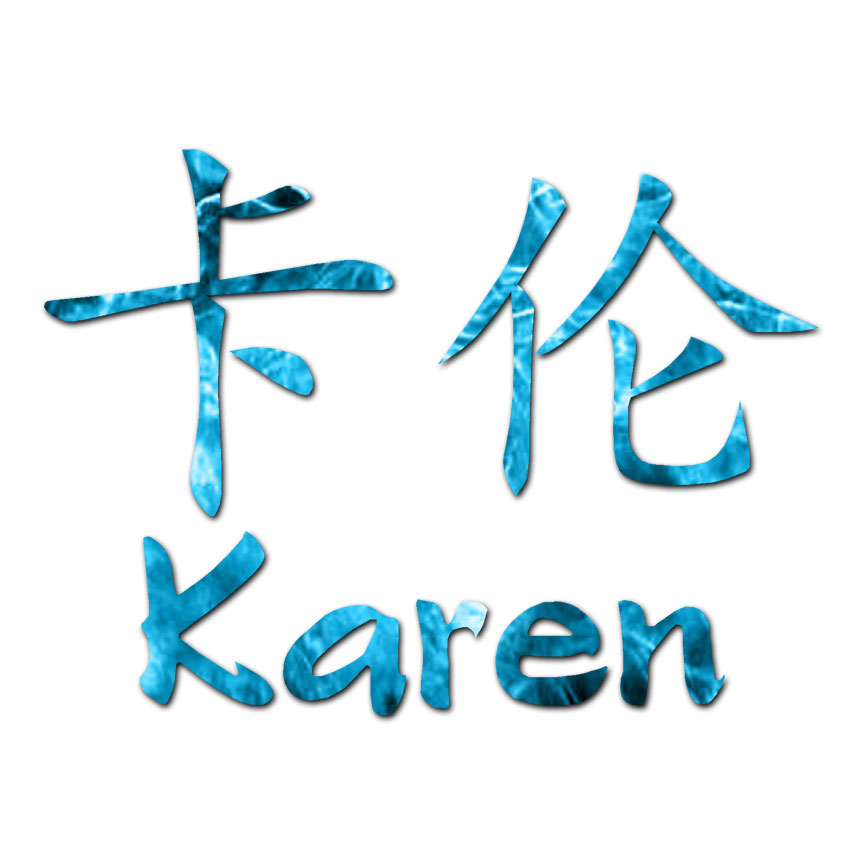 （╹◡╹）♡KARENページ karen文字 Chinese Symbol Karen Name - Decal Sticker - Multiple